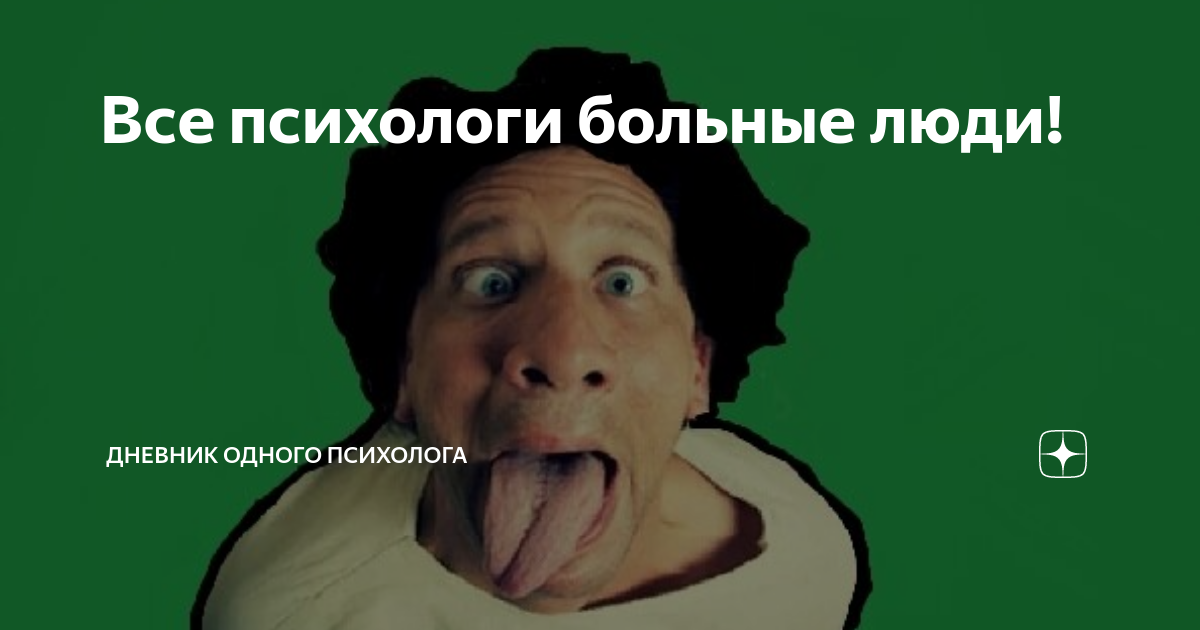 психологические комментарии. психологические комментарии. психологические комментарии к учению гурджиева и успенского том 4. психология цитаты. психолог сам больной.
