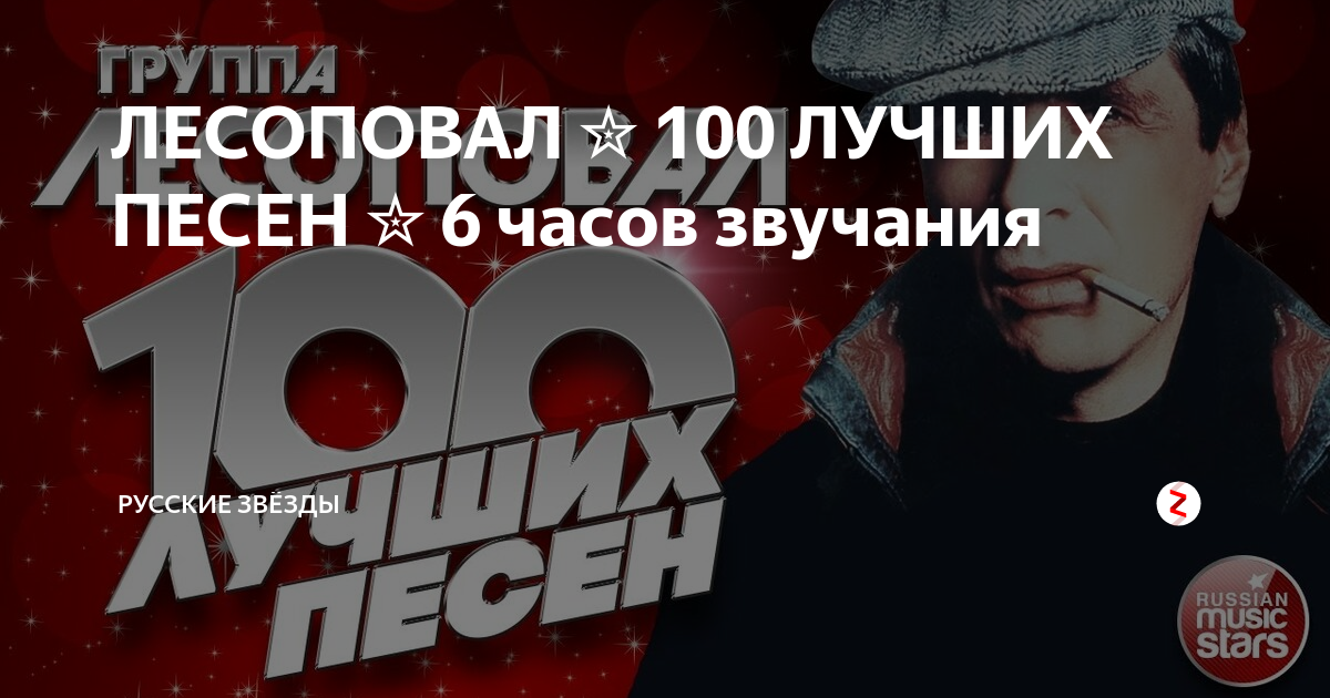 Лесоповал сборник лучших песен. Лесоповал книгочей. Лесоповал сборник лучших песен. Группа лесоповал коржуков. Группа лесоповал состав.