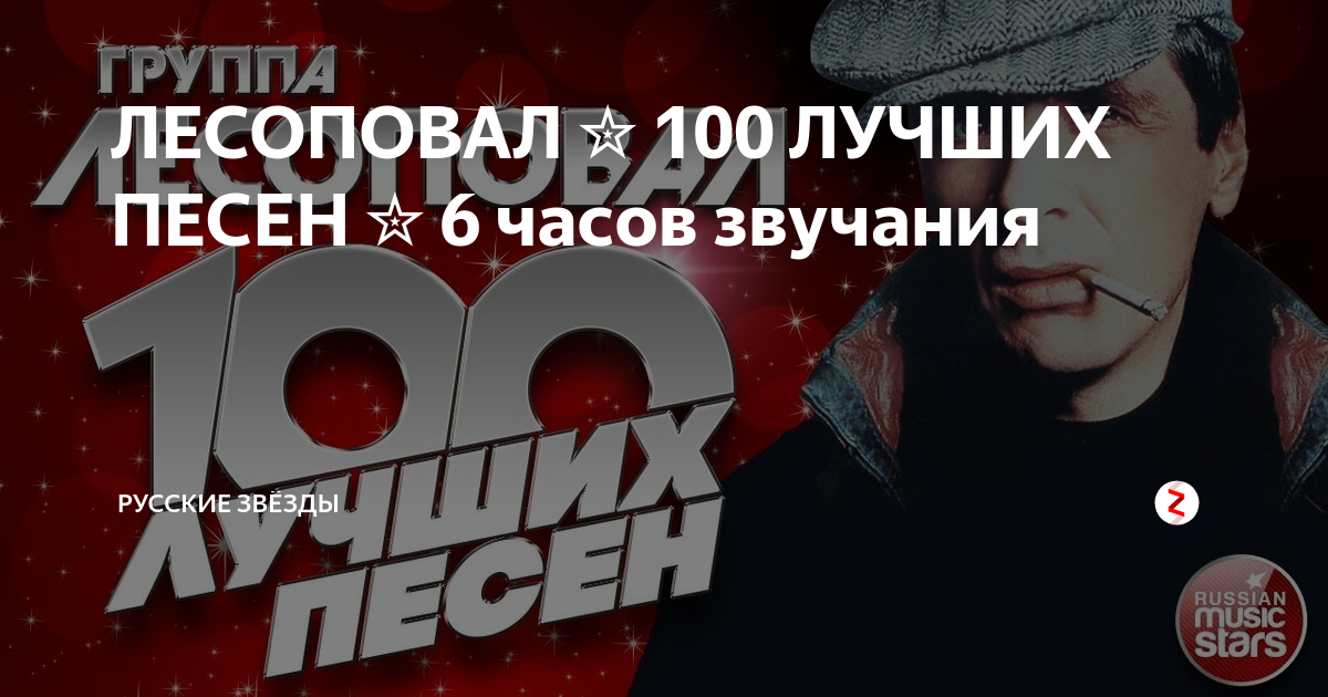 Лесоповал. Заставки группы Лесоповал. Группа Лесоповал состав 2018. Лесоповал Книгочей.