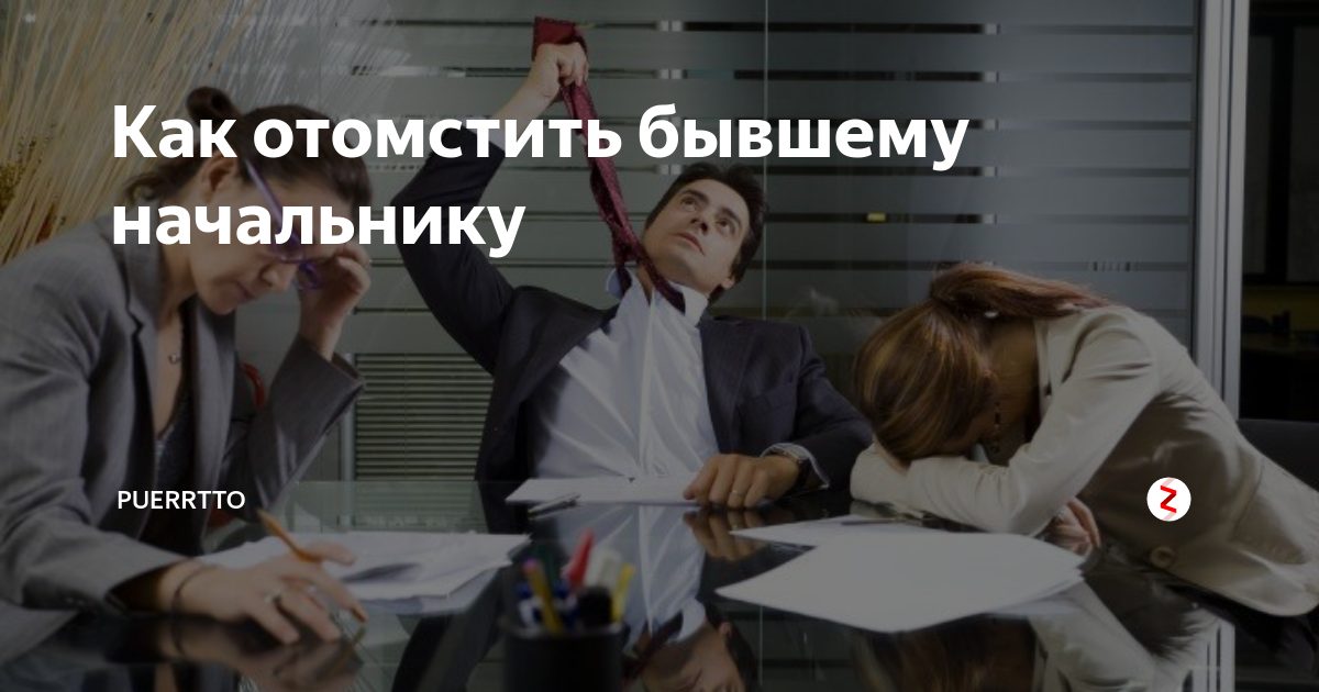 Общение руководителя с подчиненным. Наказание сотрудника. Стресс в офисе. Начальница и подчиненный. Агрессия в офисе.
