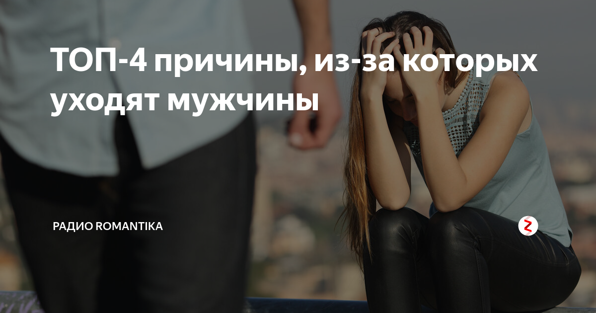 Мужчина расстался как пережить. Женщина и мужчины переживают. Пережить расставание с мужчиной. Женщине пережить разлуку. Как пережить расставание с девушкой.