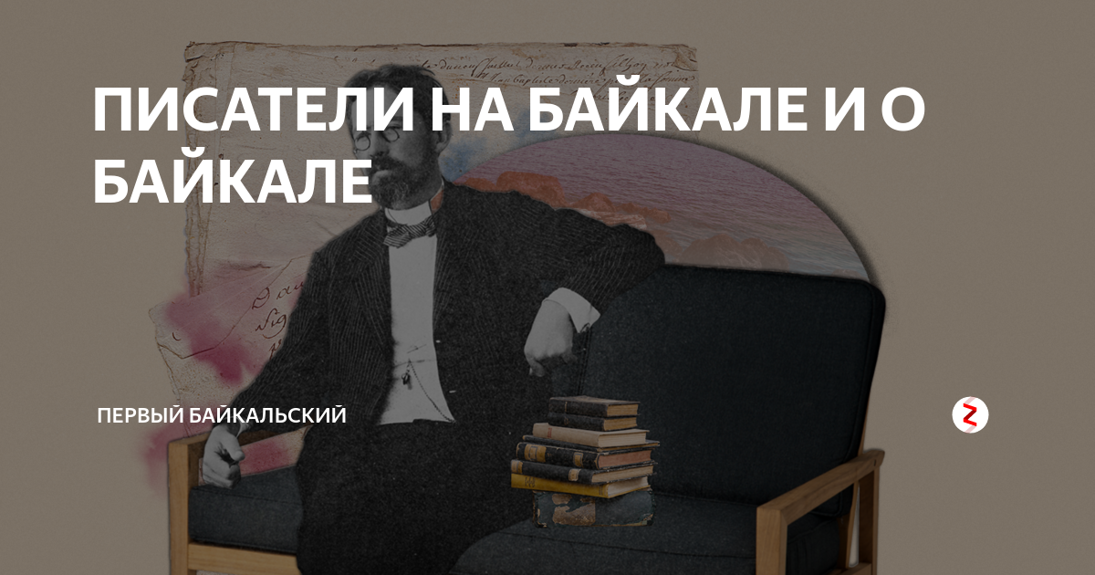 Если тебе приходилось бывать на байкале напиши рассказ о своих впечатлениях сделай рисунок или нет