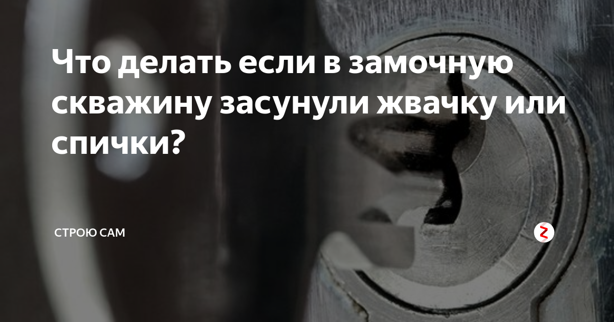 Что можно увидеть на самом деле в замочной скважине? Другую жизнь. | Шутки от Александра | Дзен