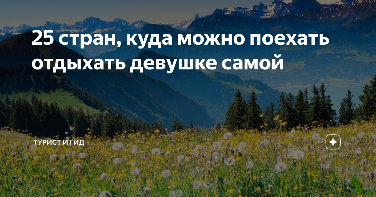 Эксперты посоветовали 15 неочевидных мест, куда дешево поехать отдыхать в этом году