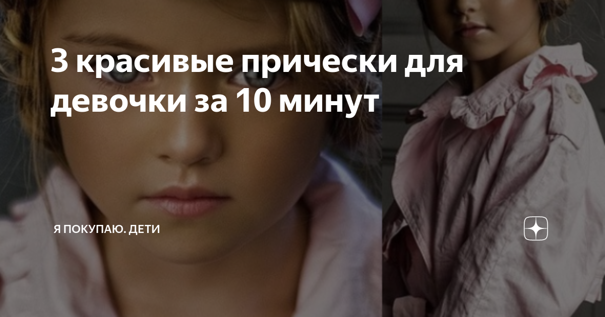 Красивая прическа из двух хвостов за 10 минут