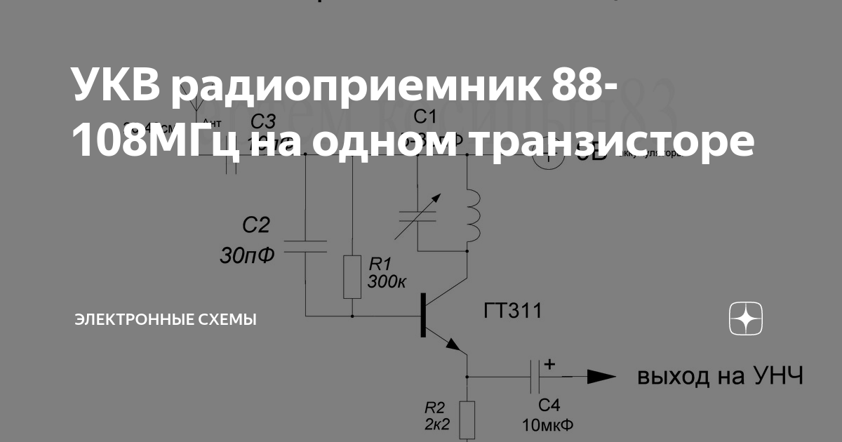 Приемник захарова на одном транзисторе схема