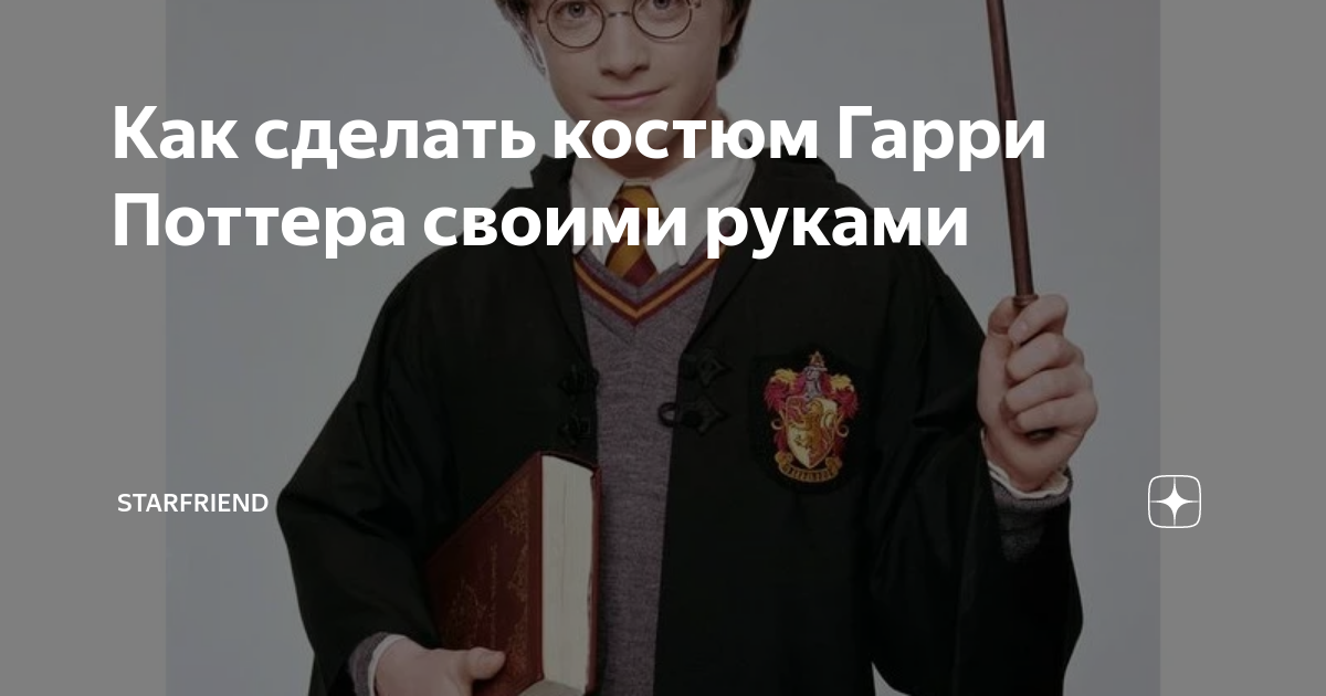 Мантия Гарри Поттера: пять вопросов перед заказом: Персональные записи в журнале Ярмарки Мастеров