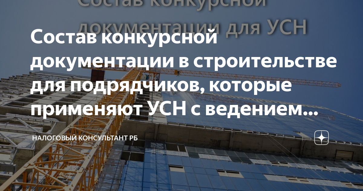 Объекты строительства усн. Организация применяет упрощенную систему налогообложения. Упрощенная система налогообложения (усн) какой налог. Объекты строительства усн. Усн доходы 2022.