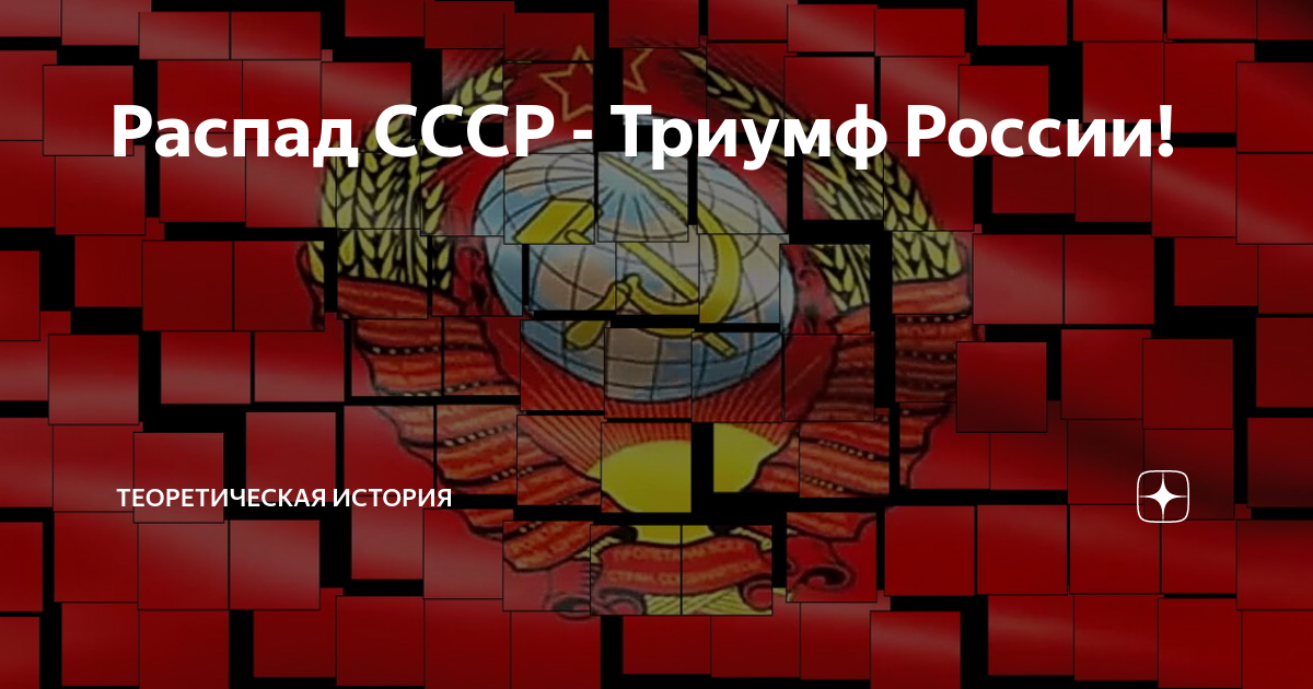 Ссср триумф и распад проект по истории