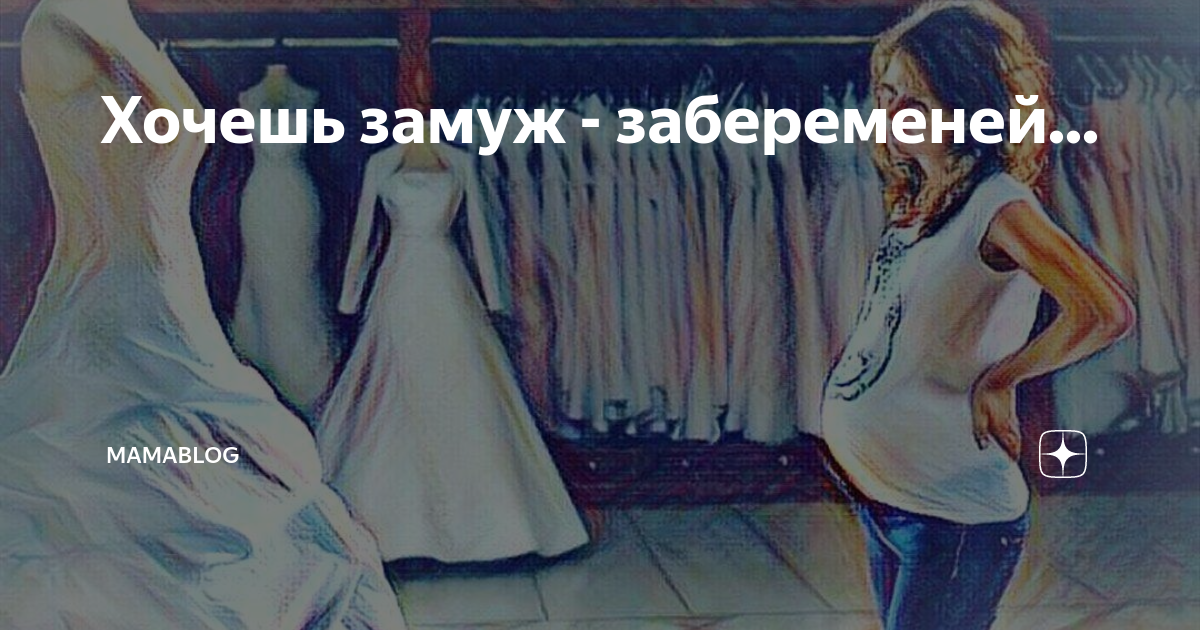 Хочешь замуж ответы