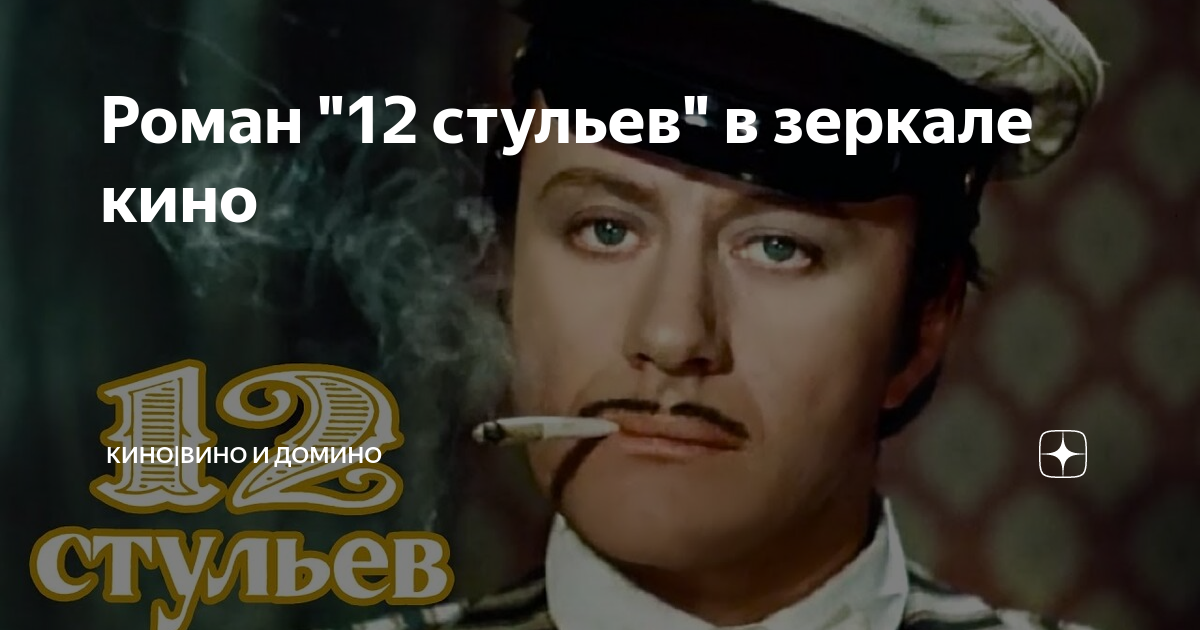 Дай денег 12 стульев. Однако 12 стульев. Однако Мем 12 стульев. Правосудие продано 12 стульев цитата. Деньги давай 12 стульев