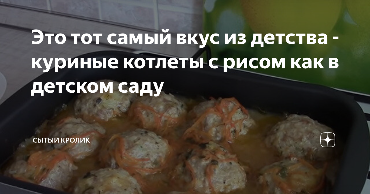 Зразы куриные с омлетом и овощами как в детском саду - рецепт | Меню недели