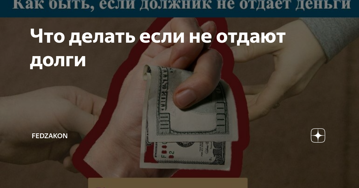 Как грамотно дать в долг, чтобы получить деньги обратно - отвечает адвокат