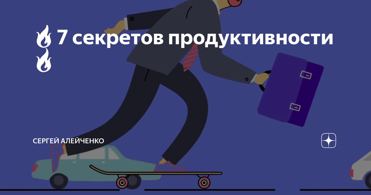 принцип 3 простых правил. секрет продуктивности успешных людей. мотивация инфографика. в чем секрет продуктивности. секреты продуктивности.
