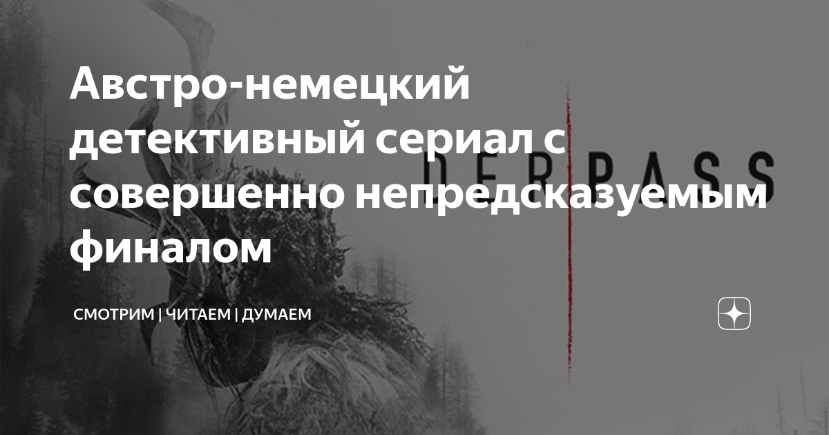 Хороший немецкий детективный