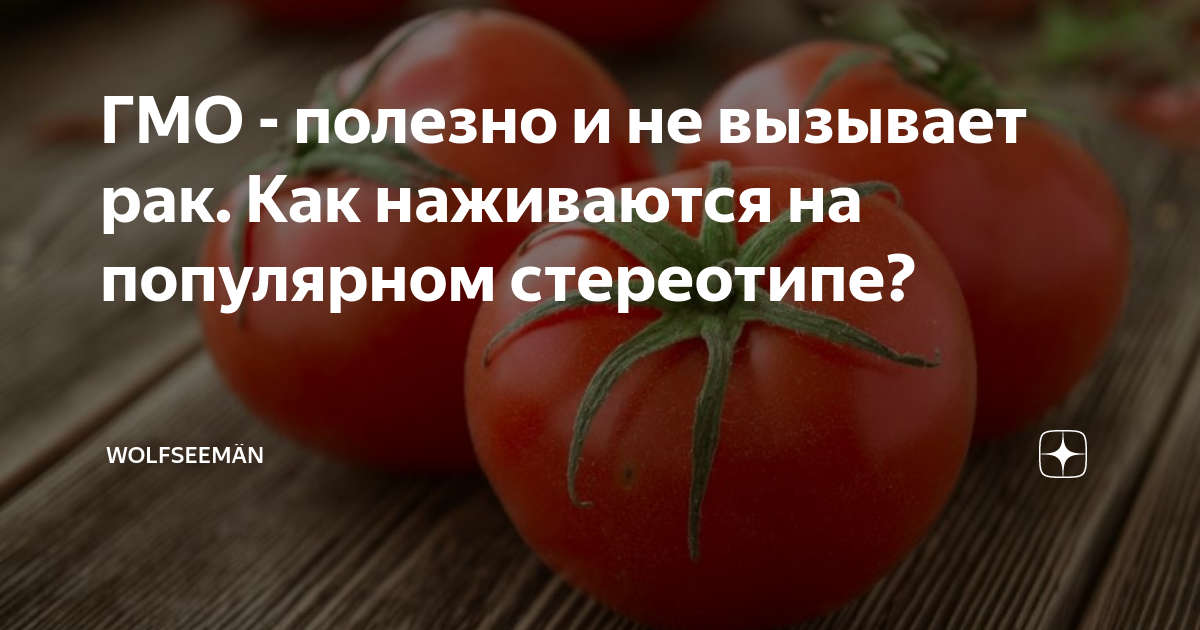 Высокий уровень ликофенов