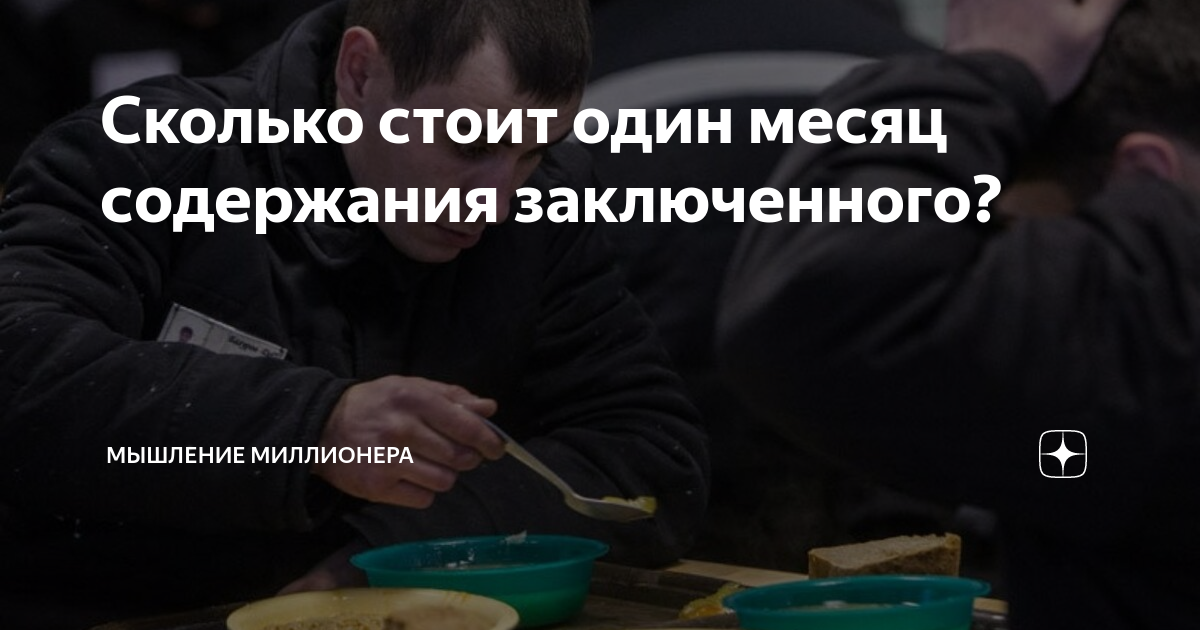 олег тинькофф об украине. записки бывшего миллионера дзен. записки бывшего миллионера дзен. сколько денег на одного заключенного в день. записки бывшего миллионера дзен.