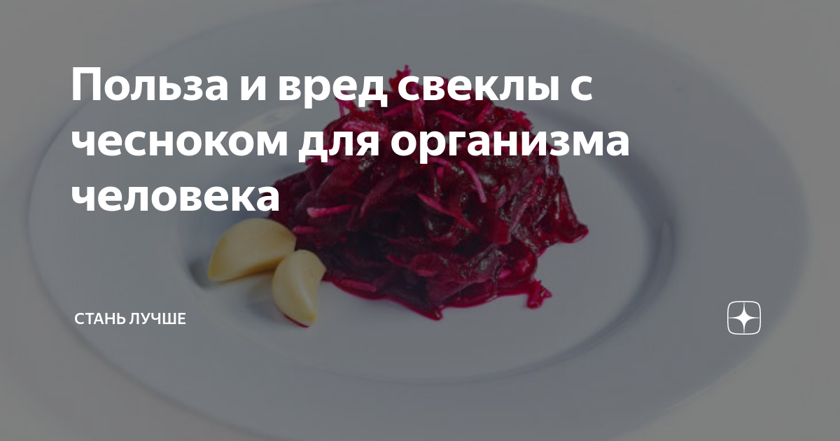 Вред свеклы. Свекла польза и вред для организма. Польза свеклы для организма. Свёкла польза и вред. Свекла чем полезна для организма и чем вредна.