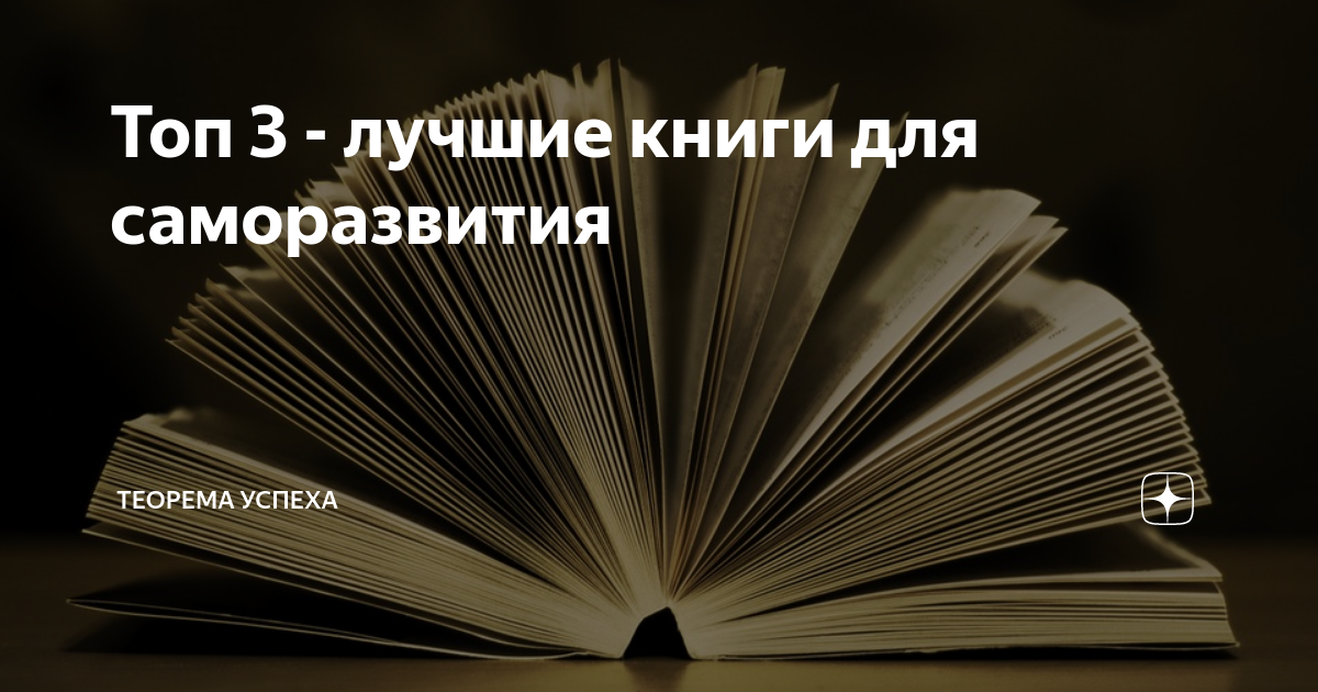 3 лучшие книги