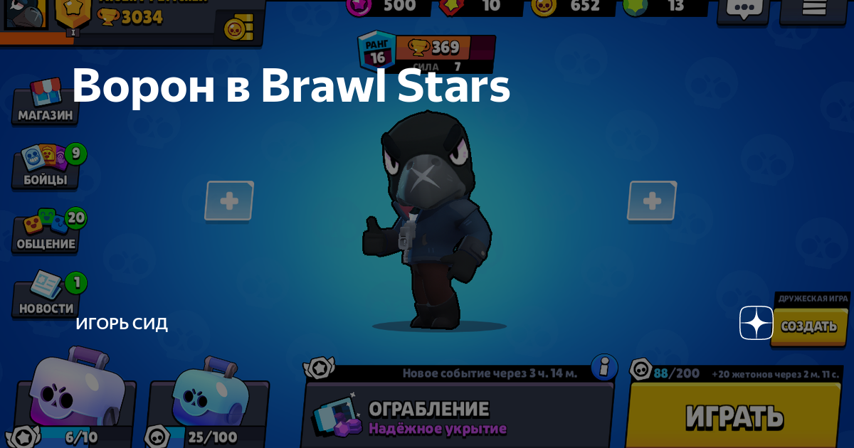 Шансы выпадения скинов в бравл старс. Ворон Браво старс. Ворон Brawl Stars выпадение. Выпал ворон в Brawl Stars. Ворон в игре Brawl Stars.