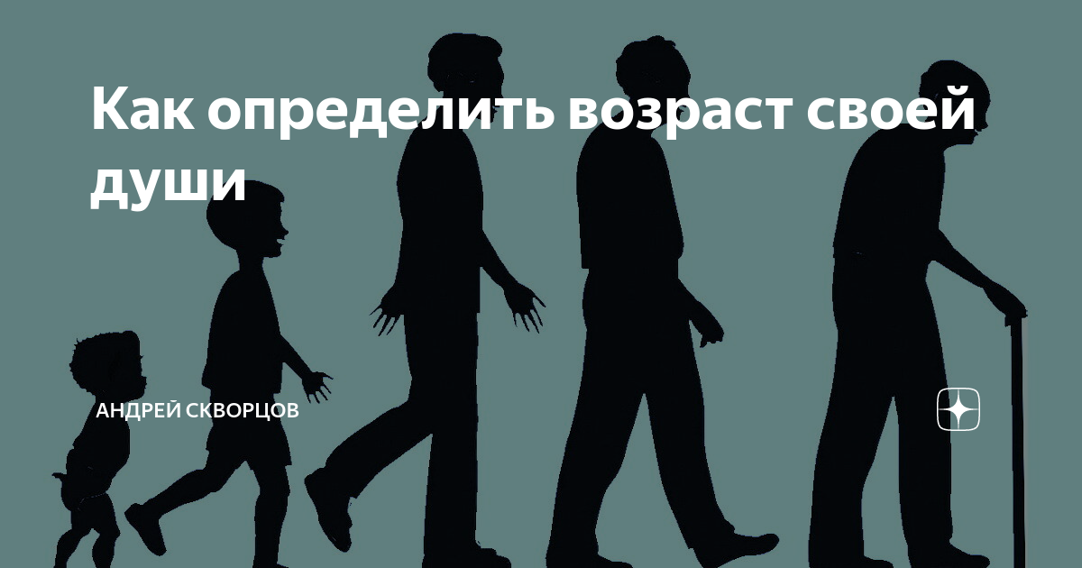 тест возраст моей души