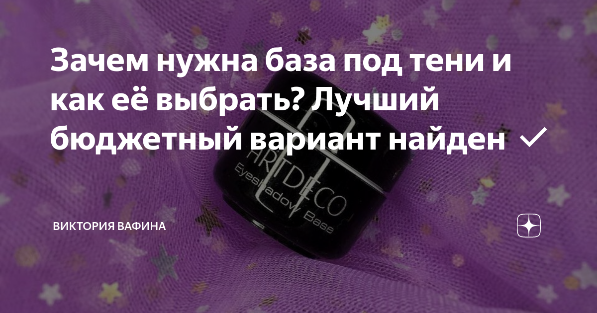 Зачем нужна база под тени и как её выбрать? Лучший бюджетный вариант ...
