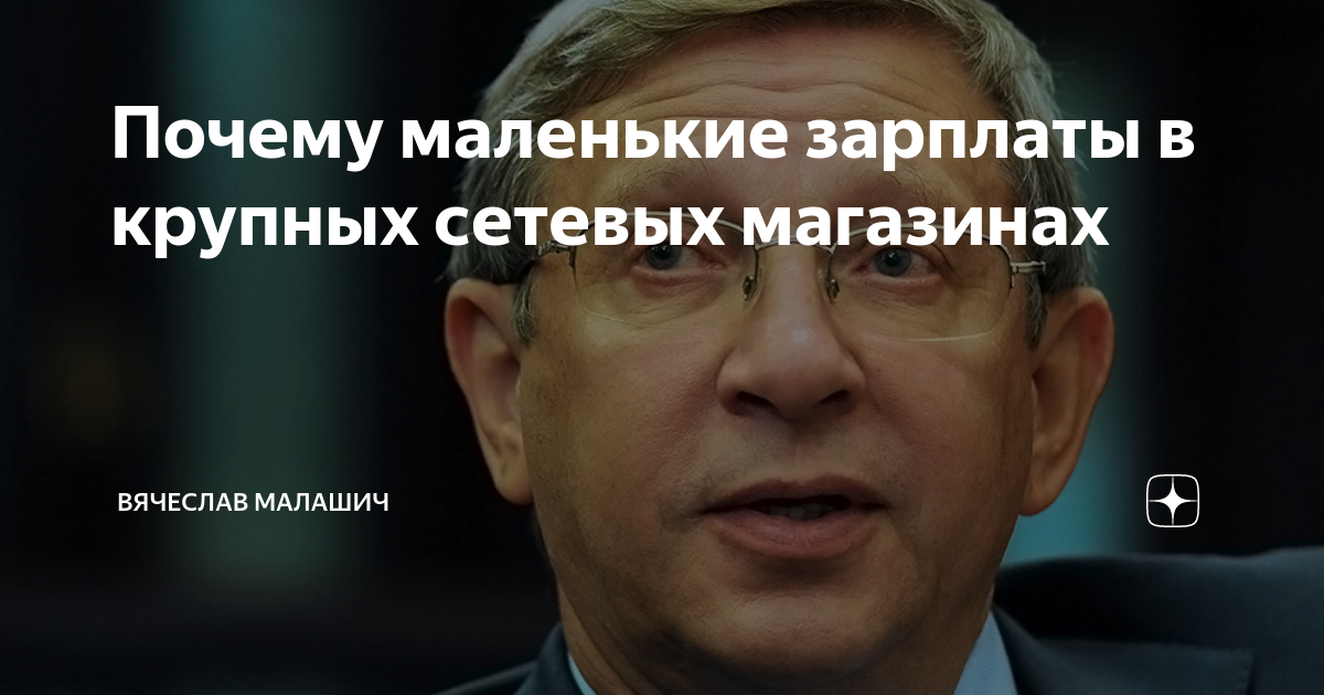 Зачем мало зарплата