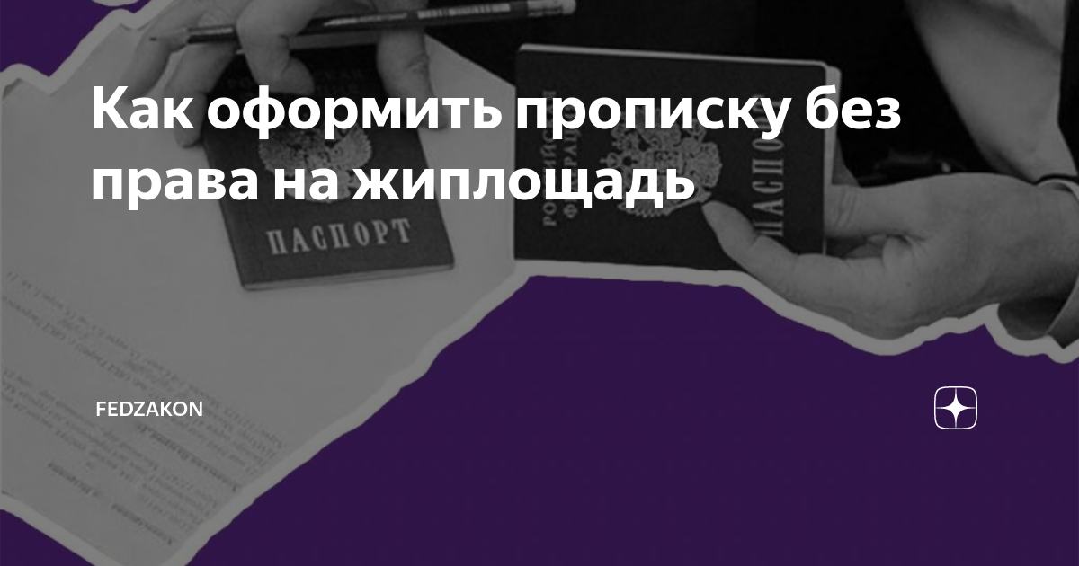 как устроить ребенка в садик в другом городе без прописки