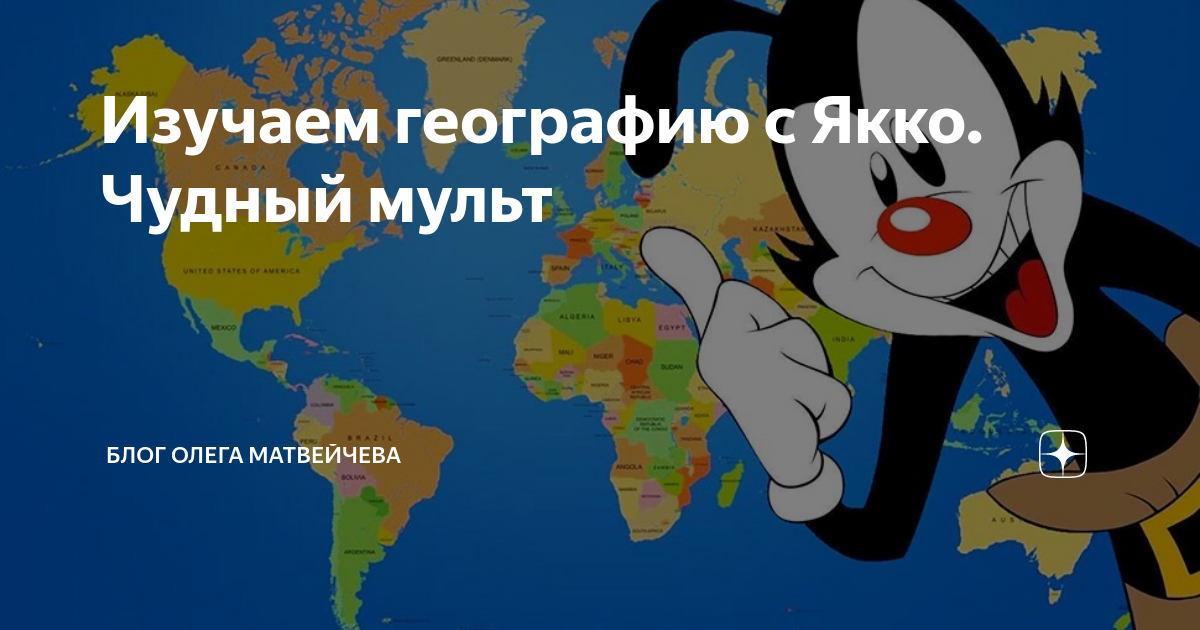 Мир якко текст. Мир якко текст. Якко страны текст мир мира. Мир якко. Мир якко карта.