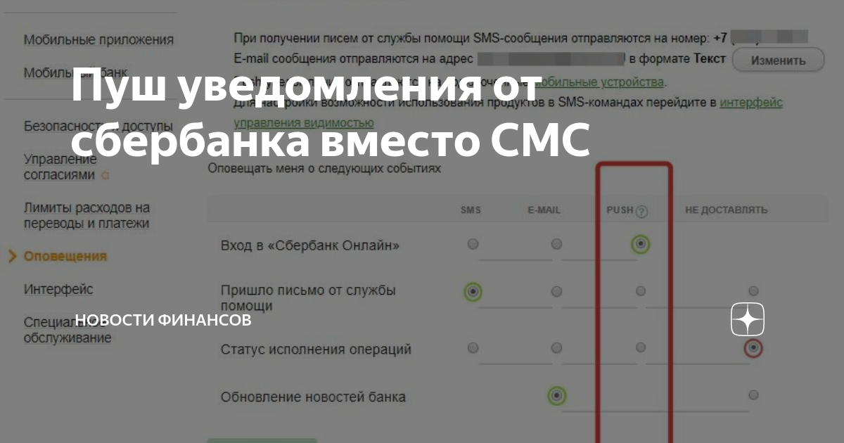 Почему не приходят пуш уведомления от сбербанка на телефон