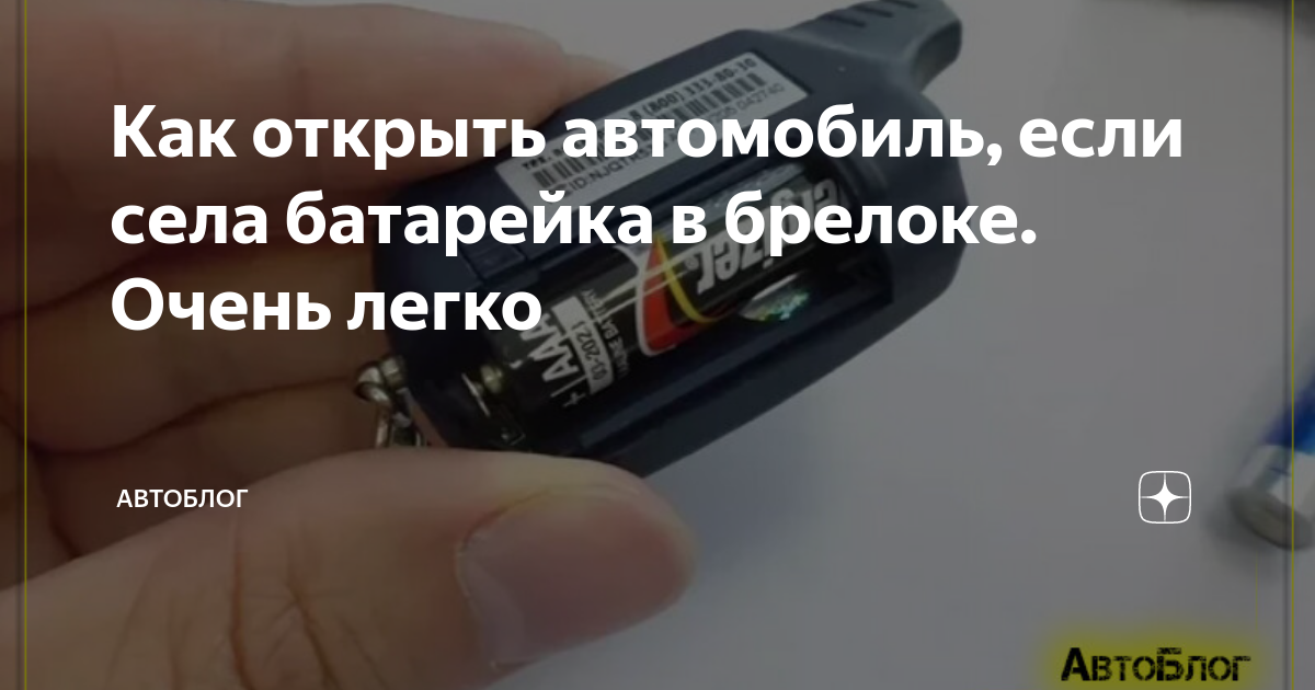 Почему быстро садится батарейка на брелке сигнализации. Батарейка в метке старлайн. Батарейка для метки STARLINE. Села батарейка в метке. STARLINE батарейка в метке.