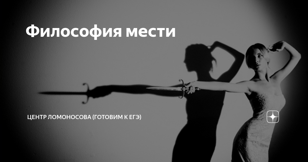 Картинки месть женщины