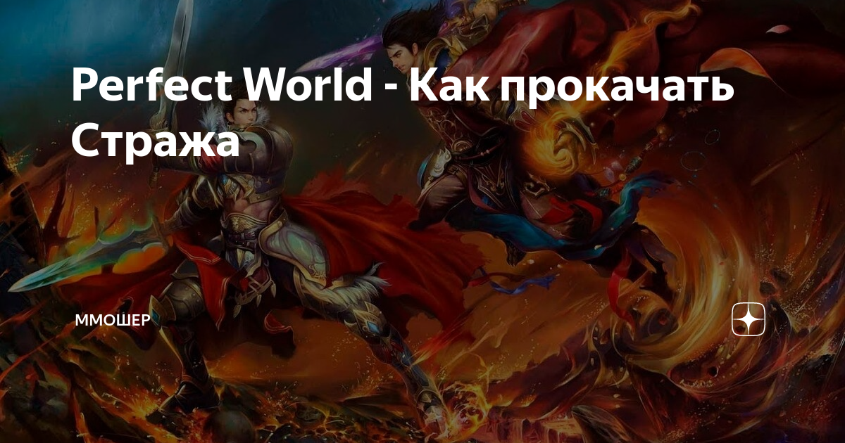 FAQ по ошибкам Perfect World: не запускается, черный экран, тормоза, вылеты, error, DLL