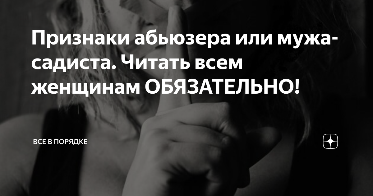Кто такой обью абьюзер мужчина