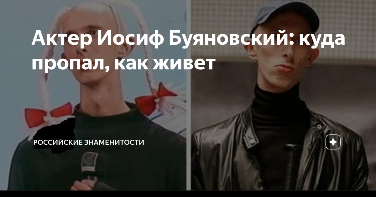 Актер Иосиф Буяновский: куда пропал, как живет | Российские ...