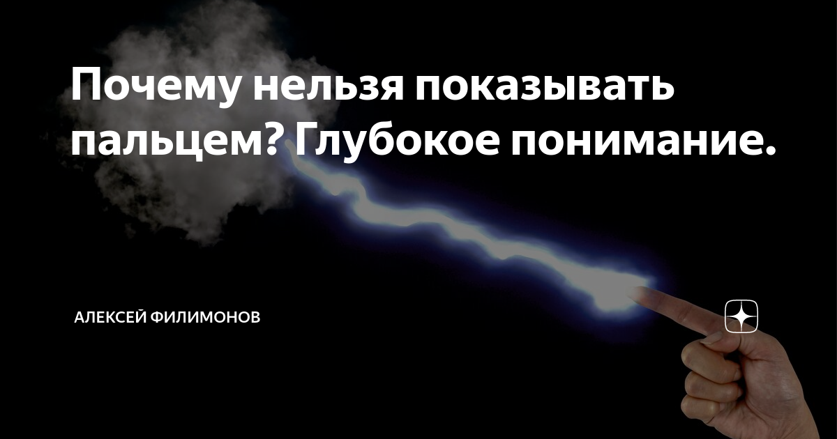 А показывать пальцем - это невоспитанно или нет? - обсуждение () на форуме shashlichniydvorik-troitsk.ru