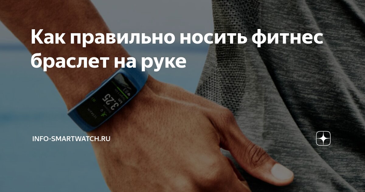 Как правильно носить фитнес браслет на руке honor band