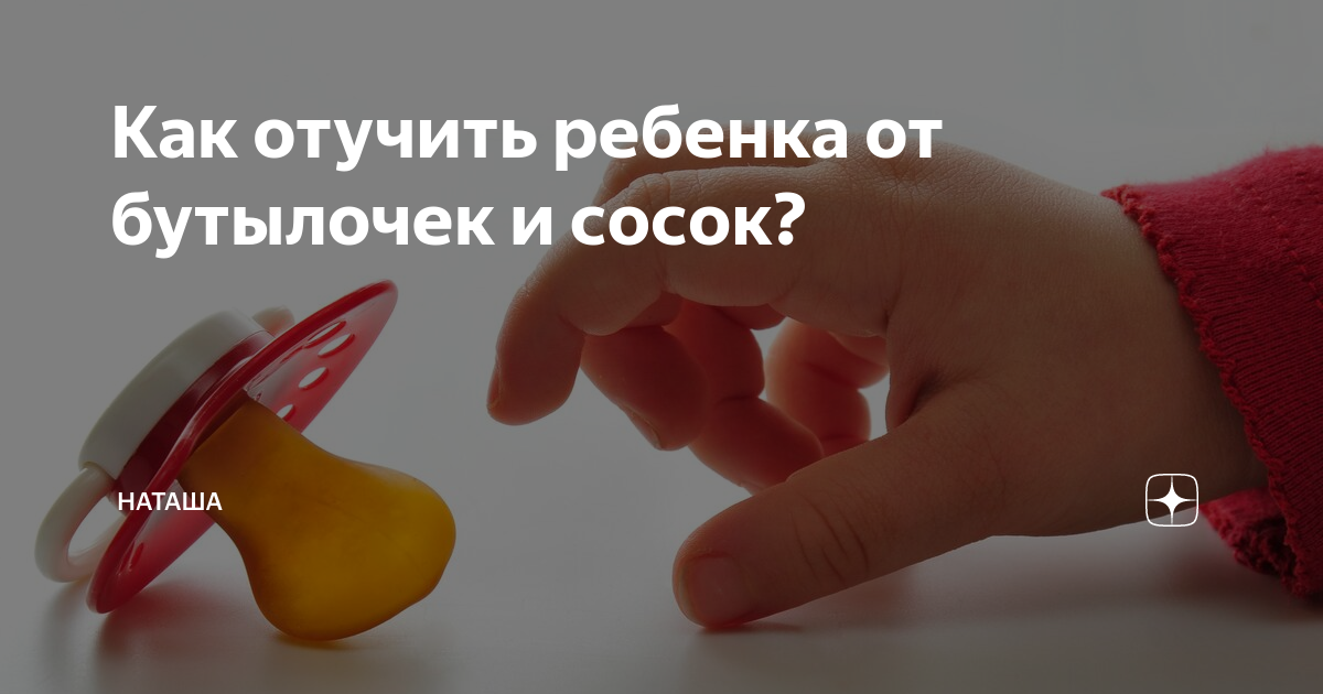 Ребенку год как отучить от бутылки. Ребенку год как отучить от бутылки