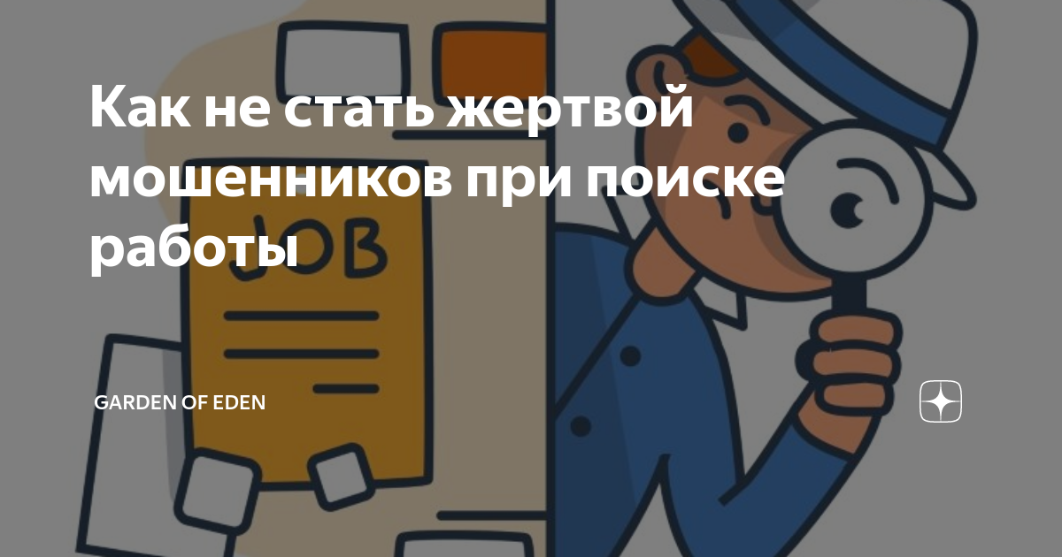 Как не стать жертвой мошенников в интернете презентация