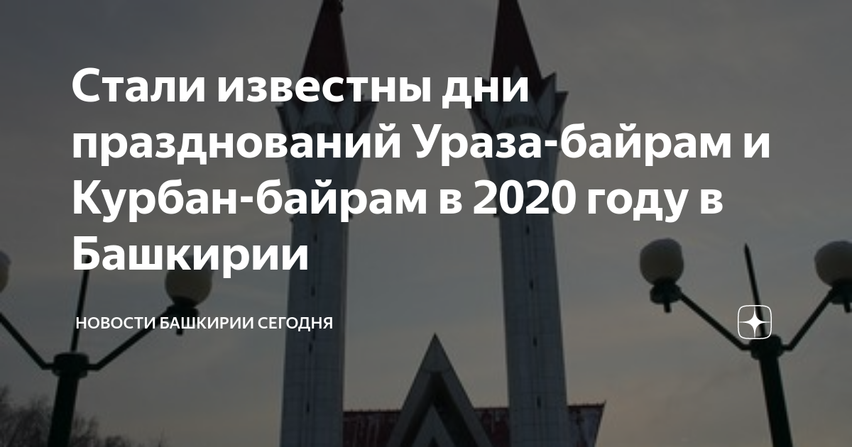 Рамадан байрам 2025 какого числа. Великая шахматная доска Центральная Азия