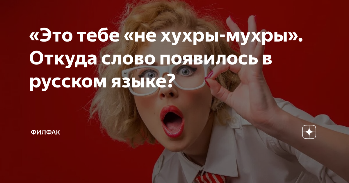 Откуда появилось слово хавать