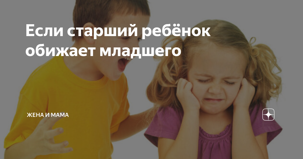 Ребенок начал обижать детей. Родители не обижайте своих детей. Ребенок начал обижать детей. Ребенок начал обижать детей. Ребенок начал обижать детей.