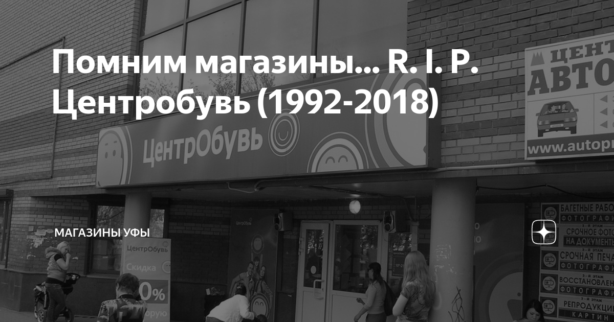 «ЦентрОбувь» закрыла все свои магазины в Екатеринбурге