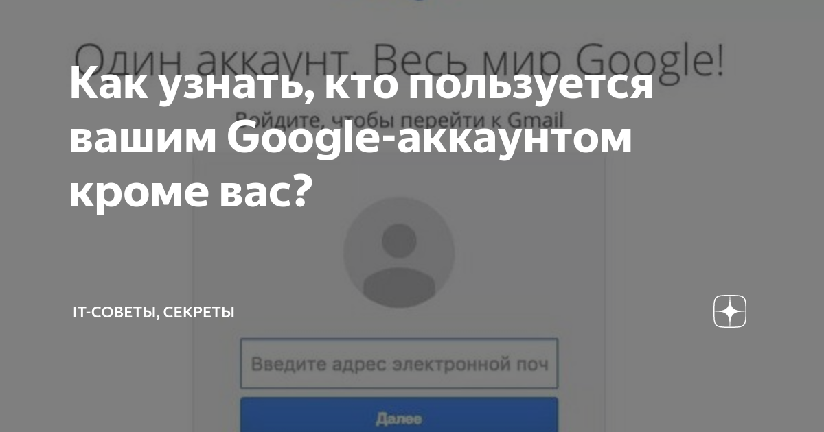 как узнать кто имеет доступ к моему аккаунту гугл