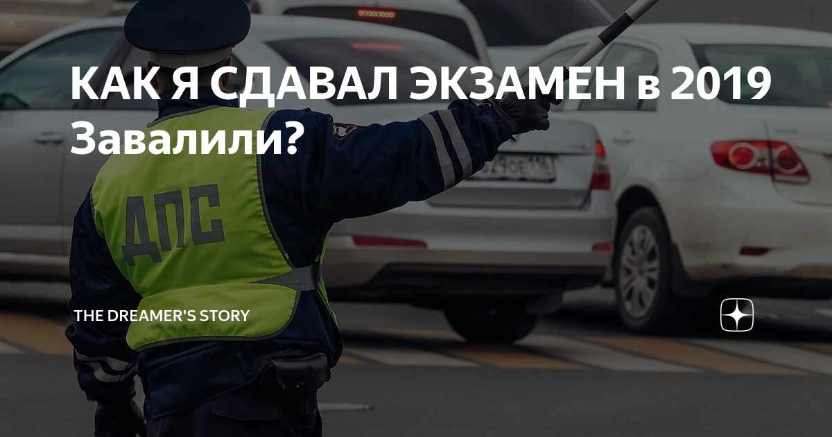 КАК Я СДАВАЛ ЭКЗАМЕН в 2019 Завалили? | Yunga | Дзен