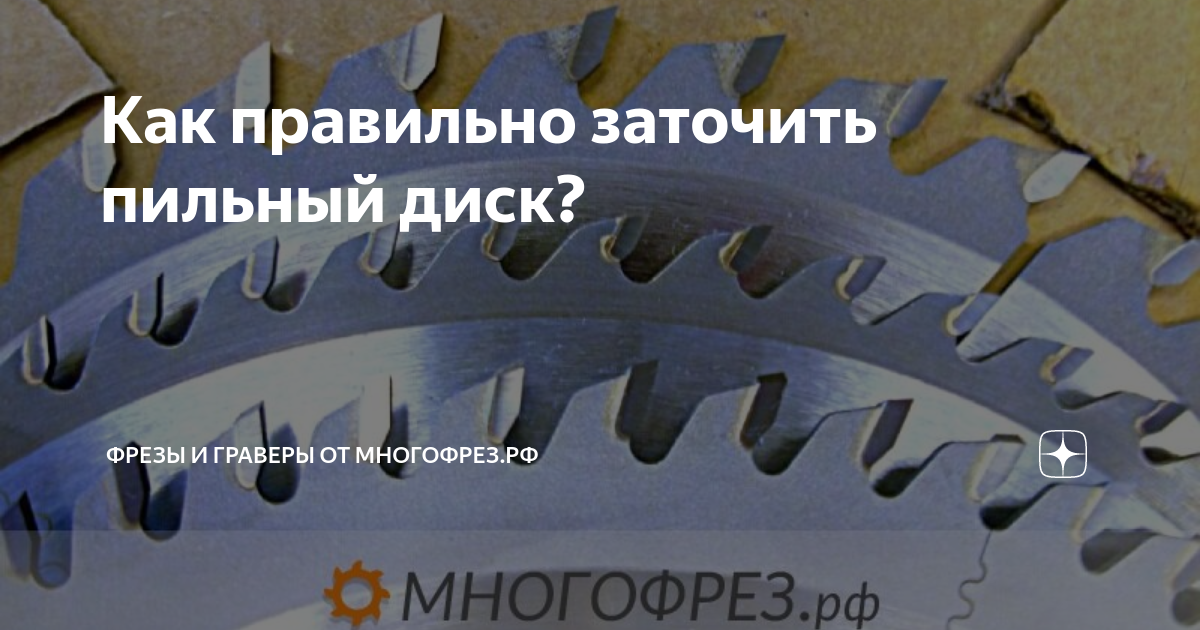 Заточка дисковых пил по дереву своими руками: геометрия углов, станки