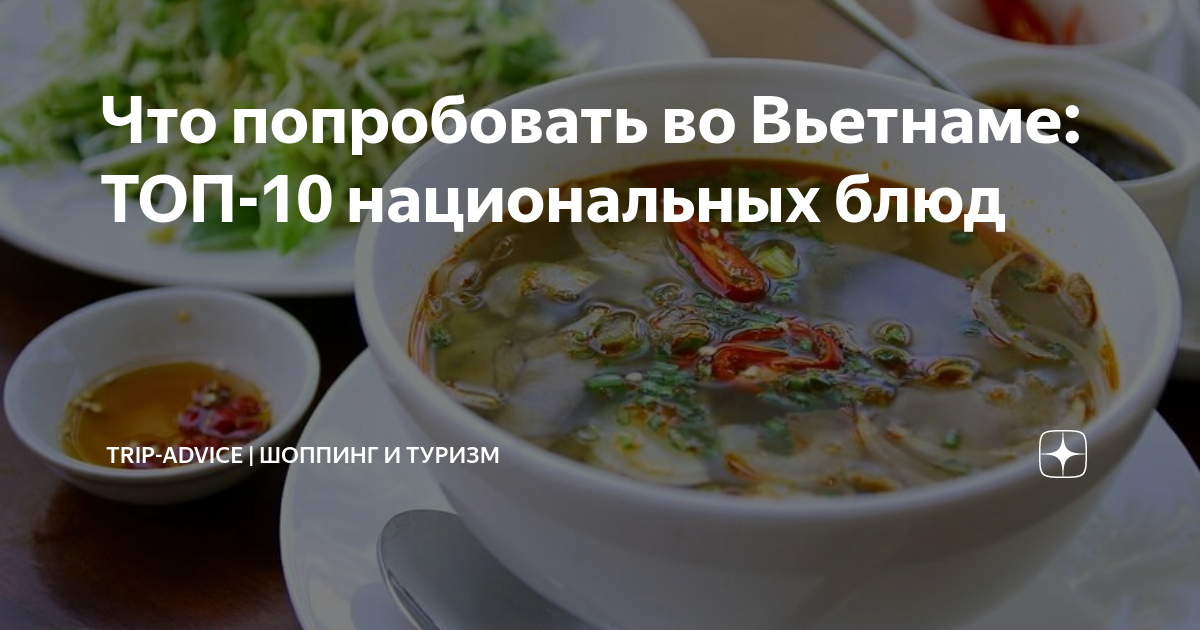 Вьетнамская кухня в саратове в тау галерея