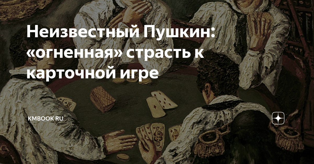 богатырь духа пушкина в своем пламенном любопытстве