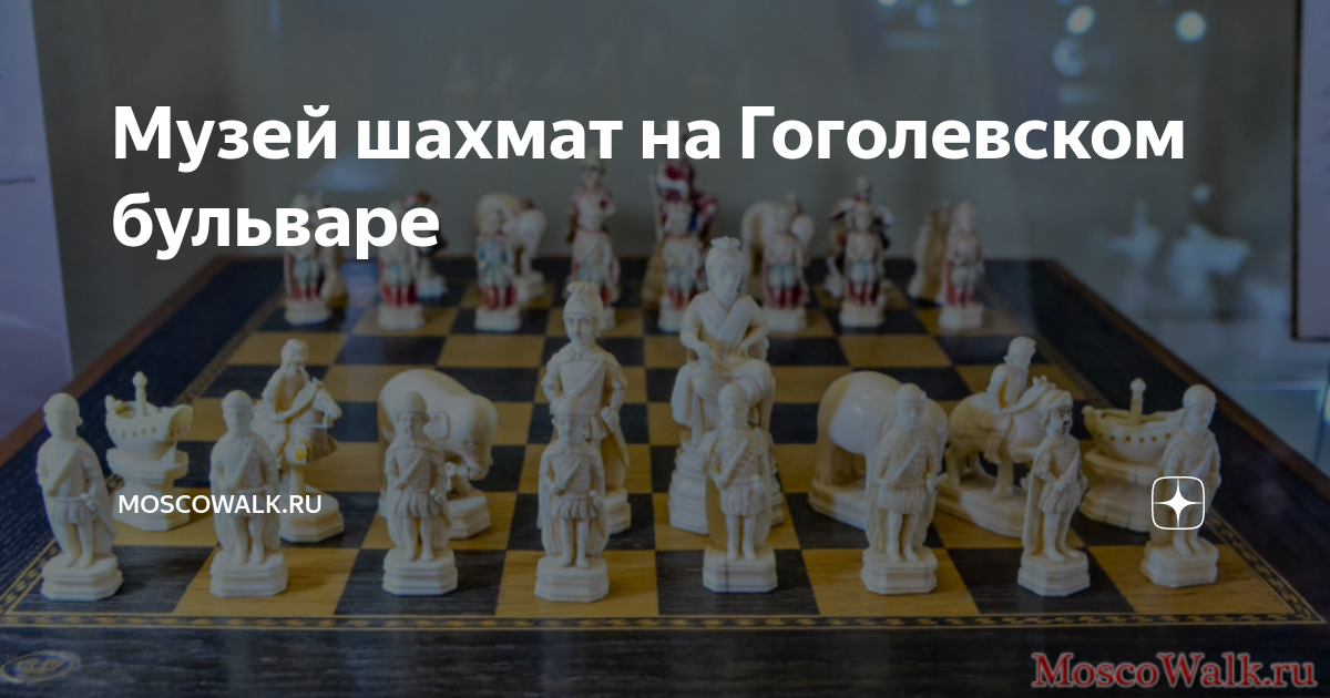 Шахматы в музее Ленина Казань