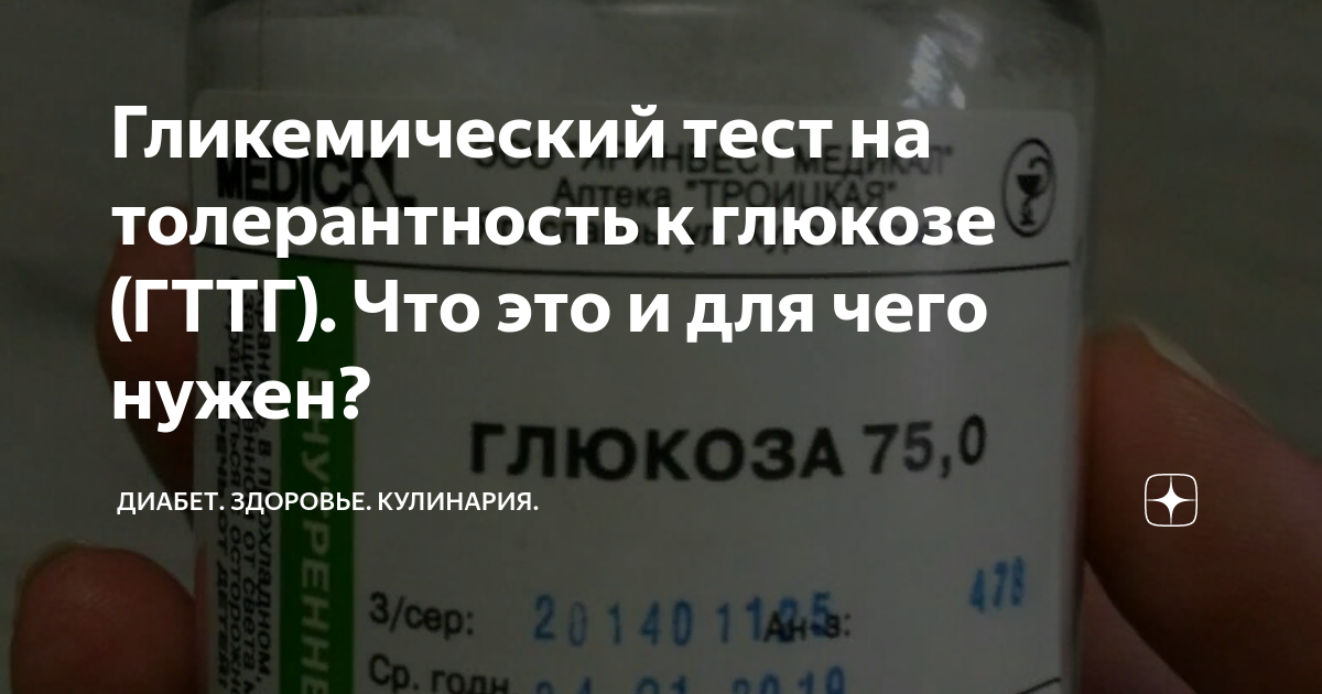 Глюкозотолерантный тест — Википедия